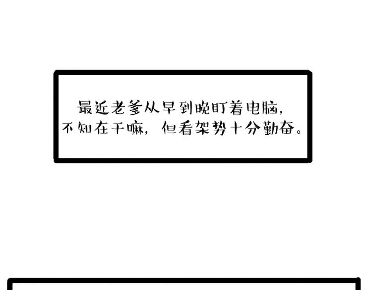 《吾皇巴扎黑》漫画最新章节第237话 股神巴扎黑免费下拉式在线观看章节第【1】张图片