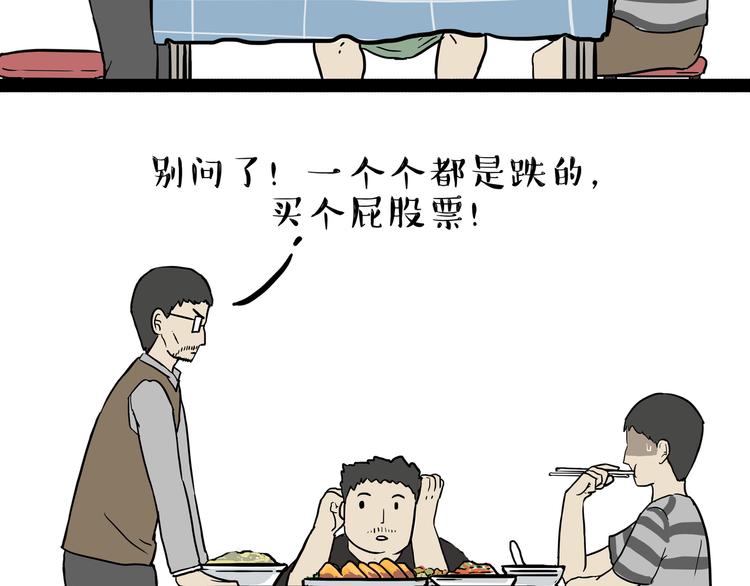 《吾皇巴扎黑》漫画最新章节第237话 股神巴扎黑免费下拉式在线观看章节第【28】张图片