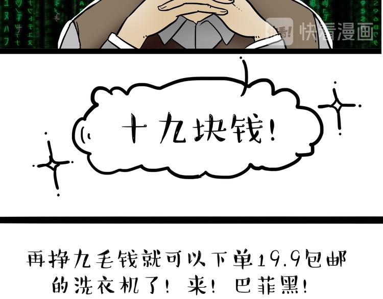 《吾皇巴扎黑》漫画最新章节第237话 股神巴扎黑免费下拉式在线观看章节第【36】张图片