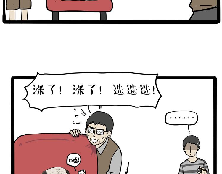 《吾皇巴扎黑》漫画最新章节第237话 股神巴扎黑免费下拉式在线观看章节第【39】张图片