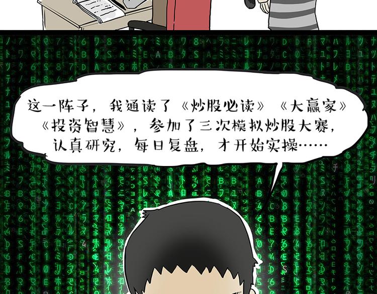 《吾皇巴扎黑》漫画最新章节第237话 股神巴扎黑免费下拉式在线观看章节第【4】张图片