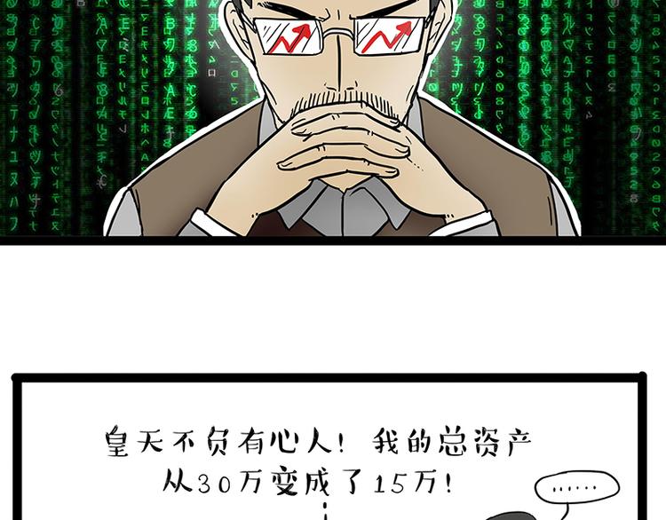 《吾皇巴扎黑》漫画最新章节第237话 股神巴扎黑免费下拉式在线观看章节第【5】张图片