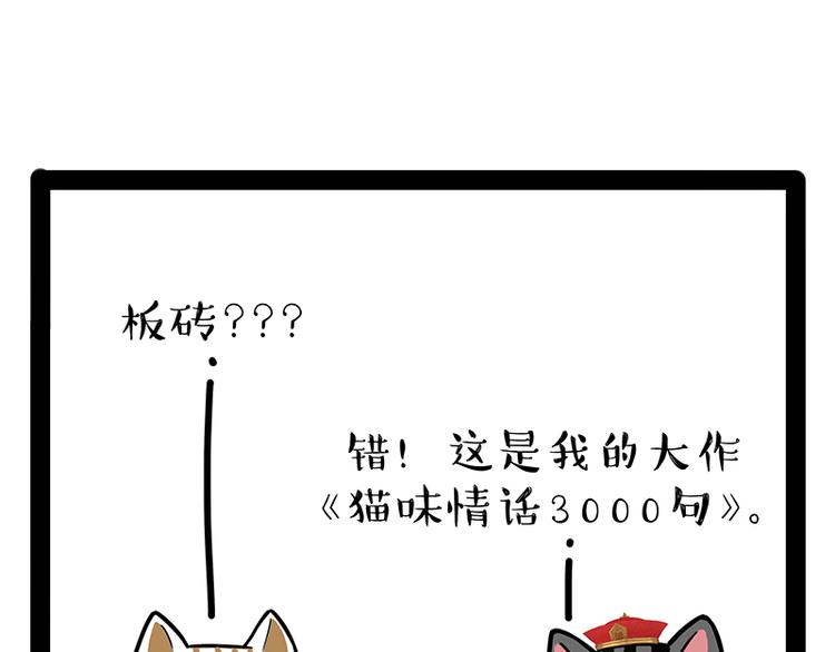 《吾皇巴扎黑》漫画最新章节第238话 吾皇的爱情“喵”招免费下拉式在线观看章节第【19】张图片