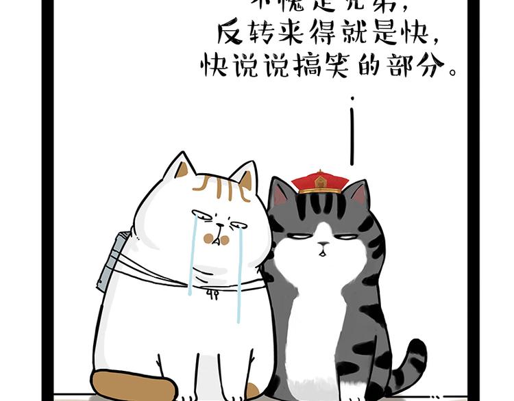 《吾皇巴扎黑》漫画最新章节第238话 吾皇的爱情“喵”招免费下拉式在线观看章节第【30】张图片