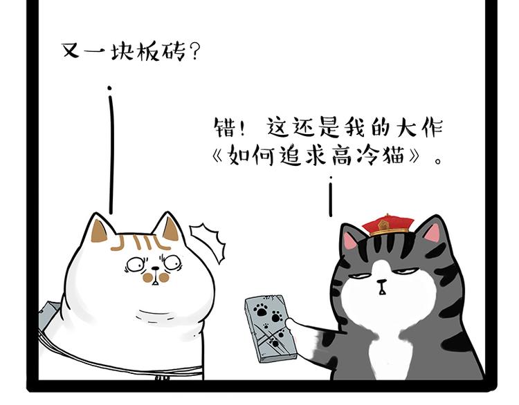 《吾皇巴扎黑》漫画最新章节第238话 吾皇的爱情“喵”招免费下拉式在线观看章节第【35】张图片