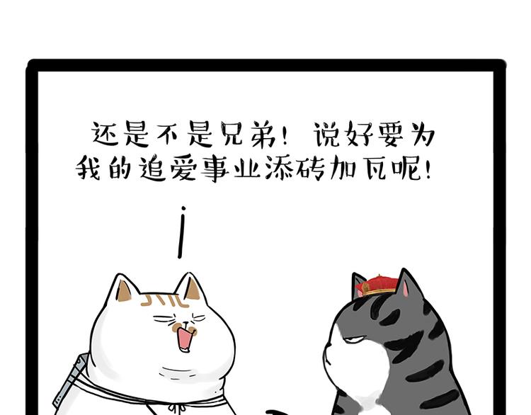 《吾皇巴扎黑》漫画最新章节第238话 吾皇的爱情“喵”招免费下拉式在线观看章节第【40】张图片