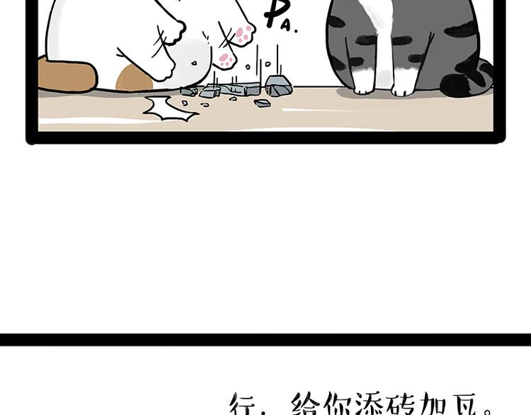 《吾皇巴扎黑》漫画最新章节第238话 吾皇的爱情“喵”招免费下拉式在线观看章节第【41】张图片