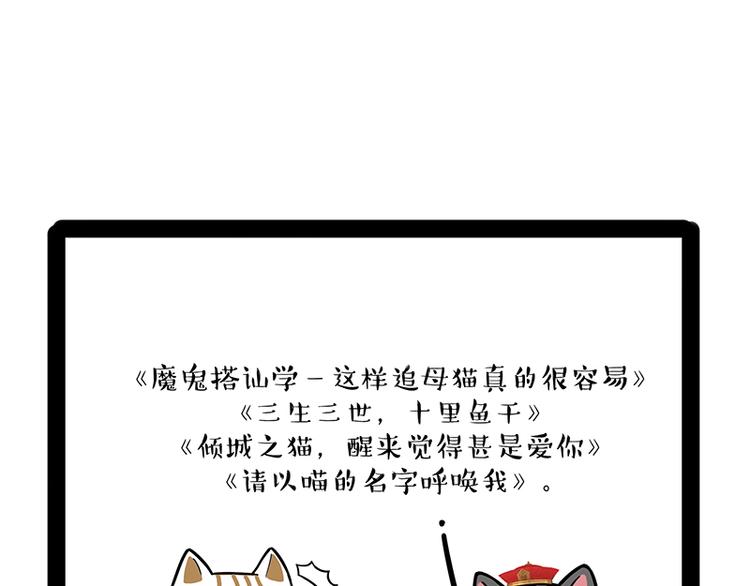 《吾皇巴扎黑》漫画最新章节第238话 吾皇的爱情“喵”招免费下拉式在线观看章节第【43】张图片