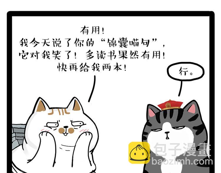 《吾皇巴扎黑》漫画最新章节第238话 吾皇的爱情“喵”招免费下拉式在线观看章节第【47】张图片