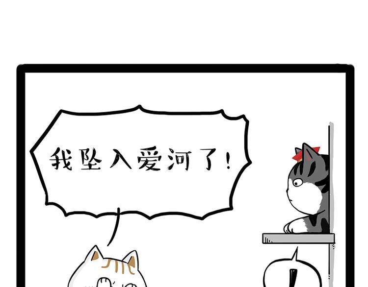 《吾皇巴扎黑》漫画最新章节第238话 吾皇的爱情“喵”招免费下拉式在线观看章节第【5】张图片