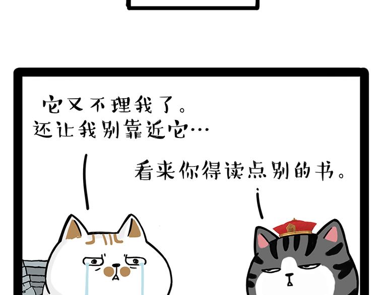 《吾皇巴扎黑》漫画最新章节第238话 吾皇的爱情“喵”招免费下拉式在线观看章节第【50】张图片