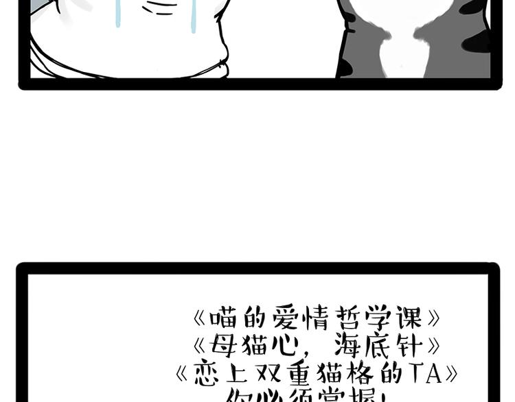 《吾皇巴扎黑》漫画最新章节第238话 吾皇的爱情“喵”招免费下拉式在线观看章节第【51】张图片