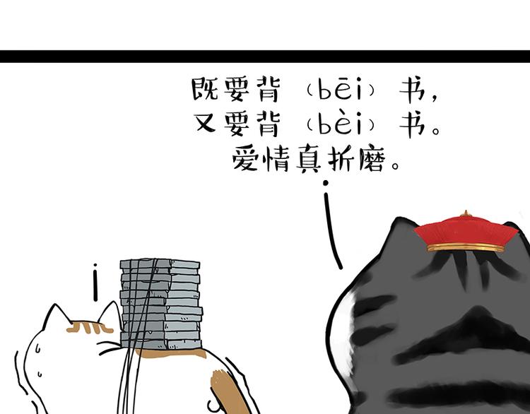 《吾皇巴扎黑》漫画最新章节第238话 吾皇的爱情“喵”招免费下拉式在线观看章节第【53】张图片