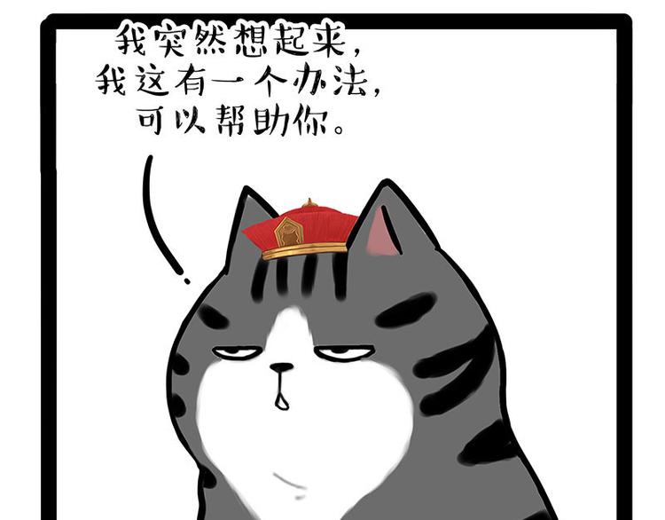 《吾皇巴扎黑》漫画最新章节第238话 吾皇的爱情“喵”招免费下拉式在线观看章节第【57】张图片