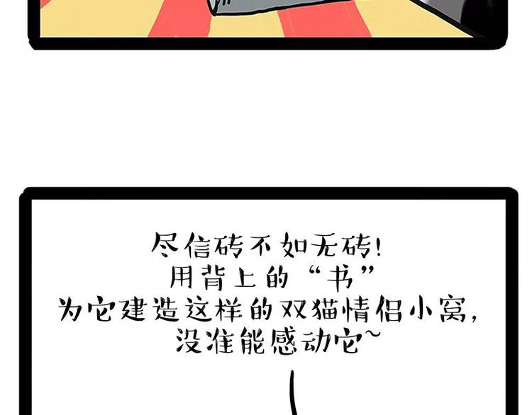 《吾皇巴扎黑》漫画最新章节第238话 吾皇的爱情“喵”招免费下拉式在线观看章节第【61】张图片