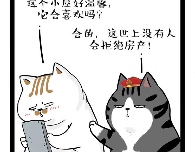 《吾皇巴扎黑》漫画最新章节第238话 吾皇的爱情“喵”招免费下拉式在线观看章节第【63】张图片