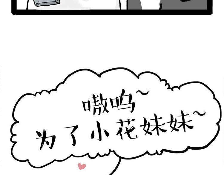 《吾皇巴扎黑》漫画最新章节第238话 吾皇的爱情“喵”招免费下拉式在线观看章节第【64】张图片