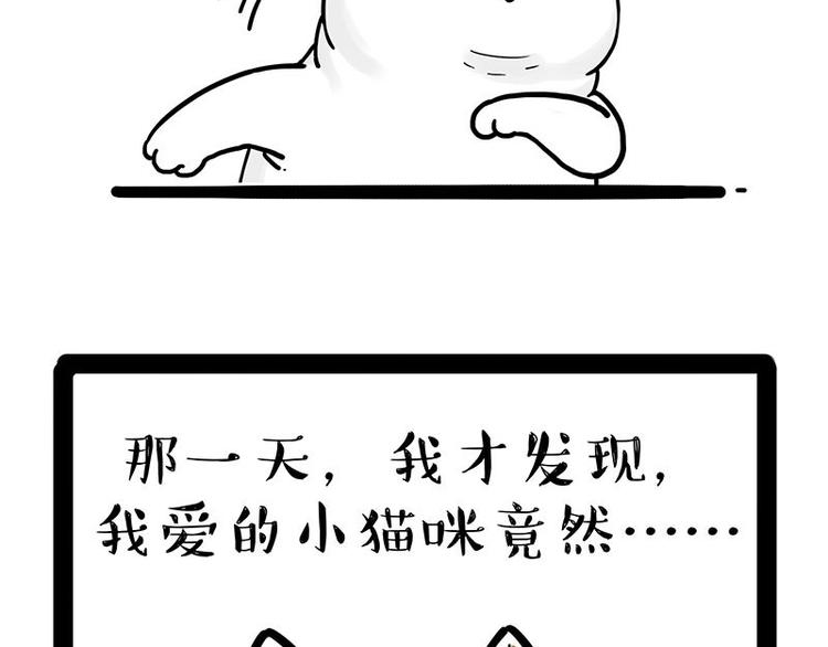 《吾皇巴扎黑》漫画最新章节第238话 吾皇的爱情“喵”招免费下拉式在线观看章节第【69】张图片