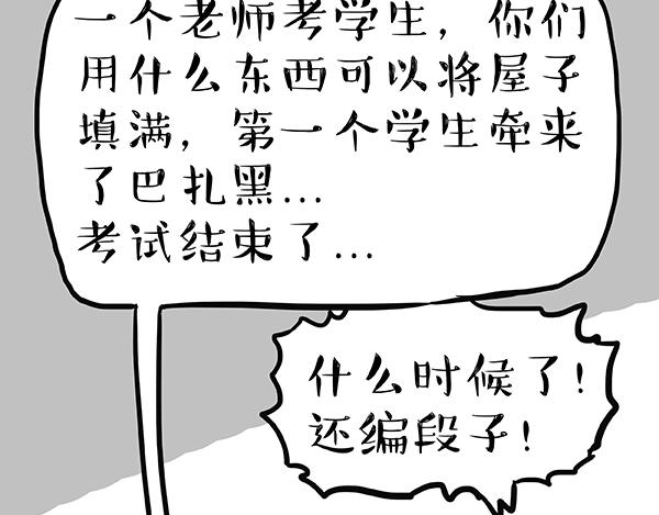 《吾皇巴扎黑》漫画最新章节第240话 放屁第一名免费下拉式在线观看章节第【42】张图片