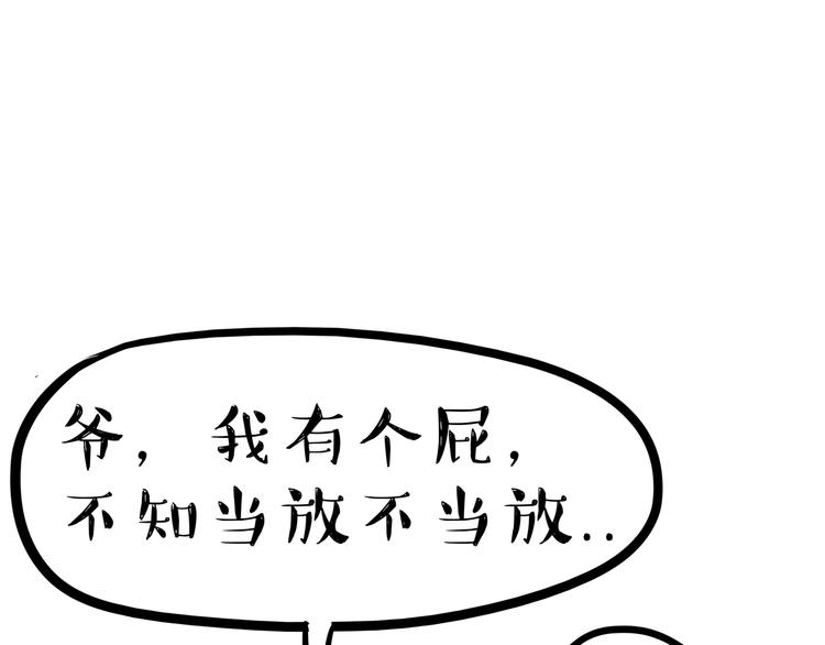 《吾皇巴扎黑》漫画最新章节第240话 放屁第一名免费下拉式在线观看章节第【45】张图片