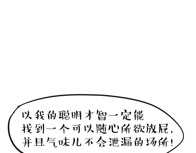 《吾皇巴扎黑》漫画最新章节第240话 放屁第一名免费下拉式在线观看章节第【53】张图片