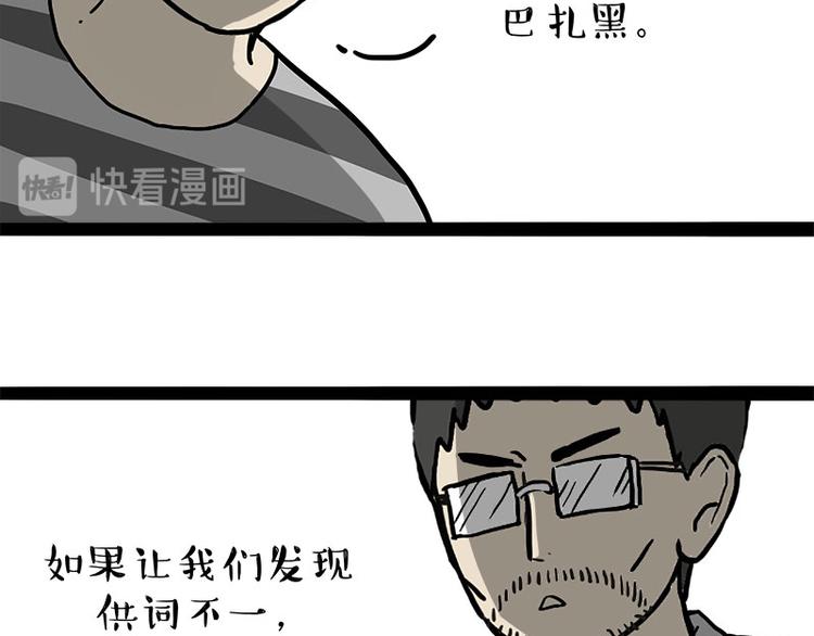 《吾皇巴扎黑》漫画最新章节第242话 拆的就是你家免费下拉式在线观看章节第【59】张图片