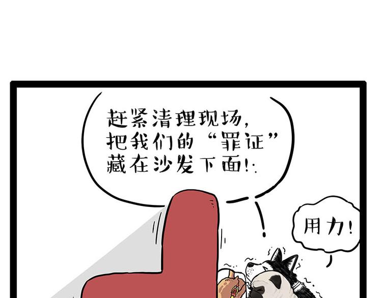 《吾皇巴扎黑》漫画最新章节第242话 拆的就是你家免费下拉式在线观看章节第【7】张图片