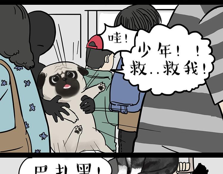 《吾皇巴扎黑》漫画最新章节第244话 好家伙，黑衣人？免费下拉式在线观看章节第【12】张图片