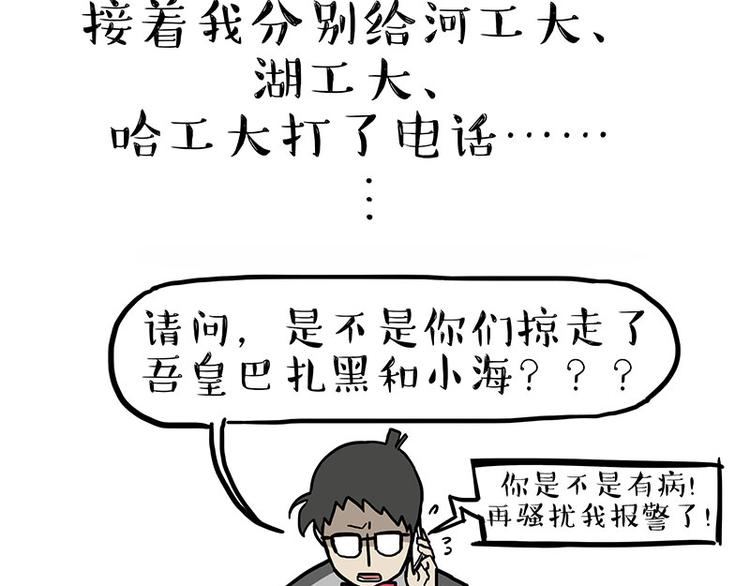 《吾皇巴扎黑》漫画最新章节第244话 好家伙，黑衣人？免费下拉式在线观看章节第【39】张图片