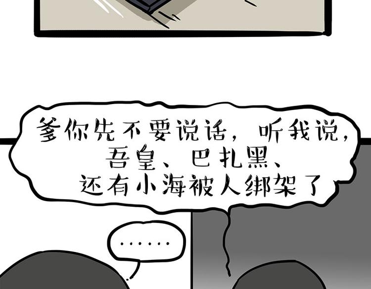 《吾皇巴扎黑》漫画最新章节第244话 好家伙，黑衣人？免费下拉式在线观看章节第【45】张图片