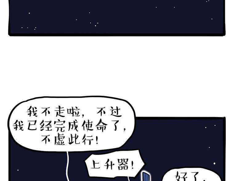 《吾皇巴扎黑》漫画最新章节第245话 真上天了免费下拉式在线观看章节第【67】张图片