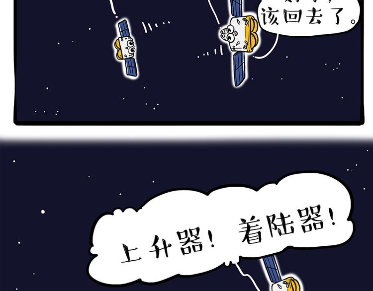 《吾皇巴扎黑》漫画最新章节第245话 真上天了免费下拉式在线观看章节第【68】张图片