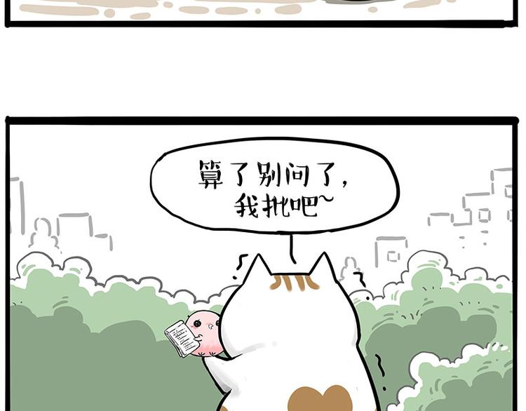 《吾皇巴扎黑》漫画最新章节第246话 你被踢了免费下拉式在线观看章节第【10】张图片