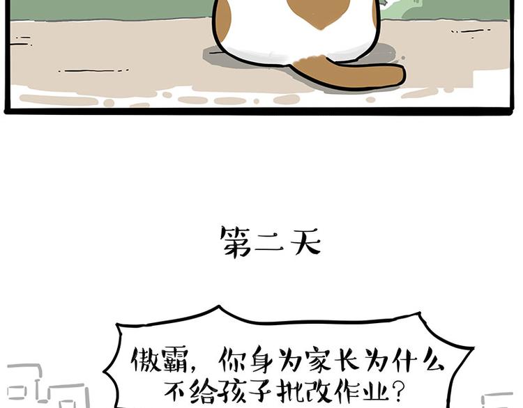 《吾皇巴扎黑》漫画最新章节第246话 你被踢了免费下拉式在线观看章节第【11】张图片