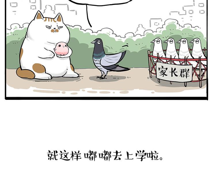 《吾皇巴扎黑》漫画最新章节第246话 你被踢了免费下拉式在线观看章节第【3】张图片