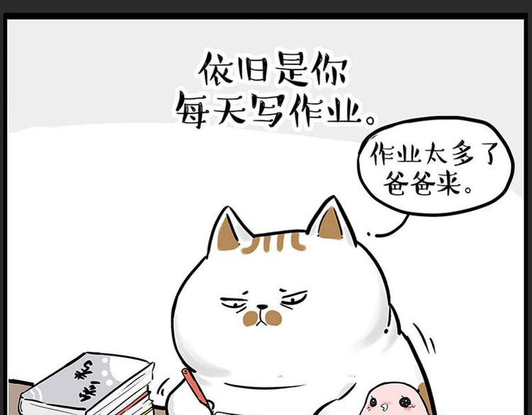 《吾皇巴扎黑》漫画最新章节第246话 你被踢了免费下拉式在线观看章节第【35】张图片