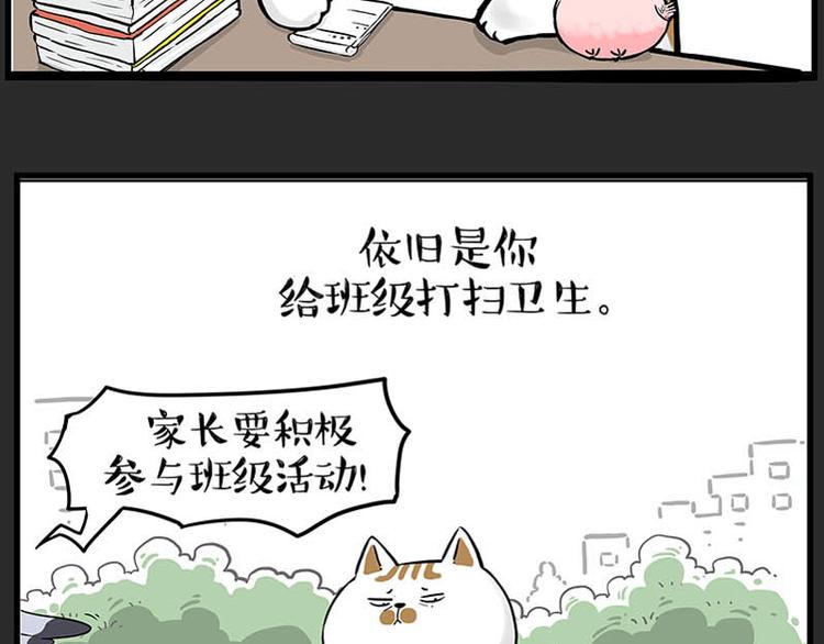 《吾皇巴扎黑》漫画最新章节第246话 你被踢了免费下拉式在线观看章节第【36】张图片