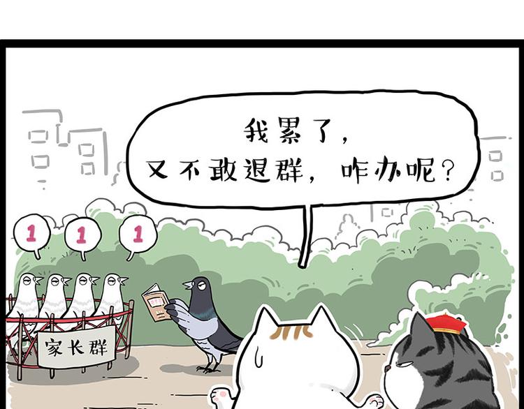 《吾皇巴扎黑》漫画最新章节第246话 你被踢了免费下拉式在线观看章节第【42】张图片