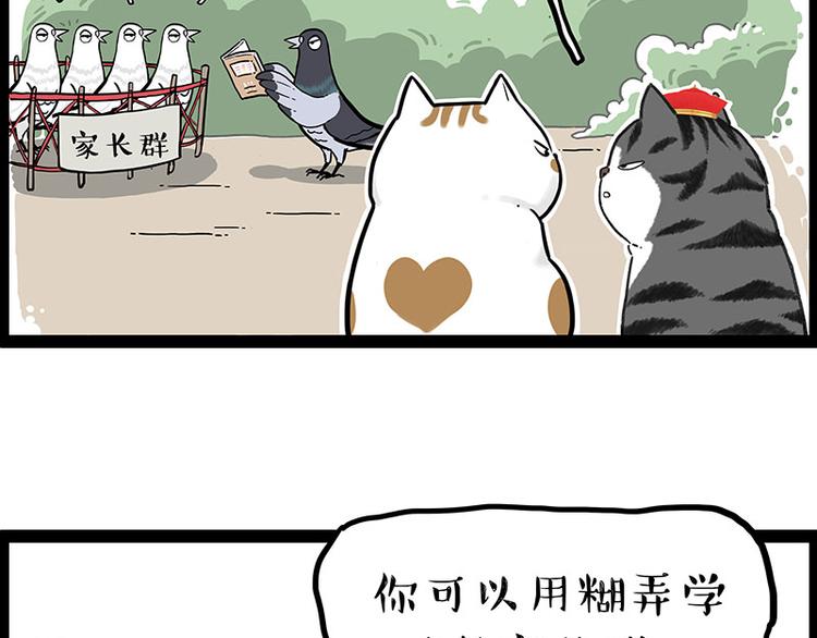 《吾皇巴扎黑》漫画最新章节第246话 你被踢了免费下拉式在线观看章节第【44】张图片