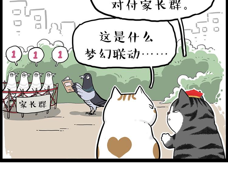 《吾皇巴扎黑》漫画最新章节第246话 你被踢了免费下拉式在线观看章节第【45】张图片