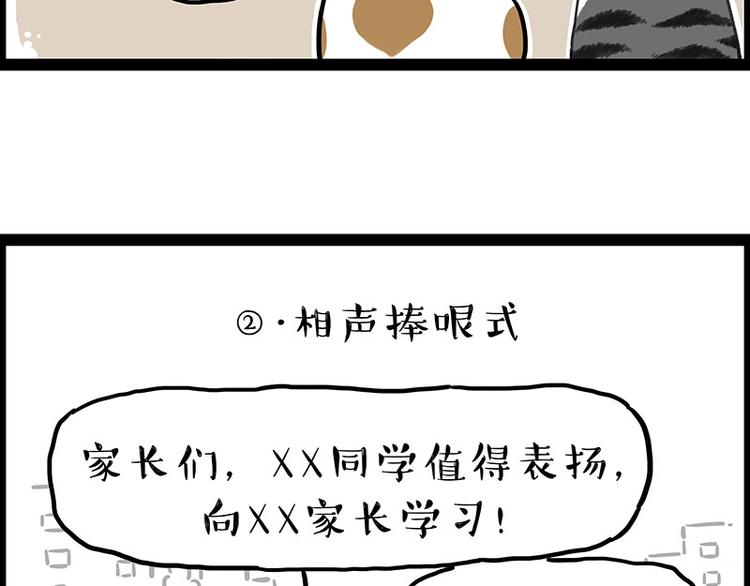 《吾皇巴扎黑》漫画最新章节第246话 你被踢了免费下拉式在线观看章节第【49】张图片