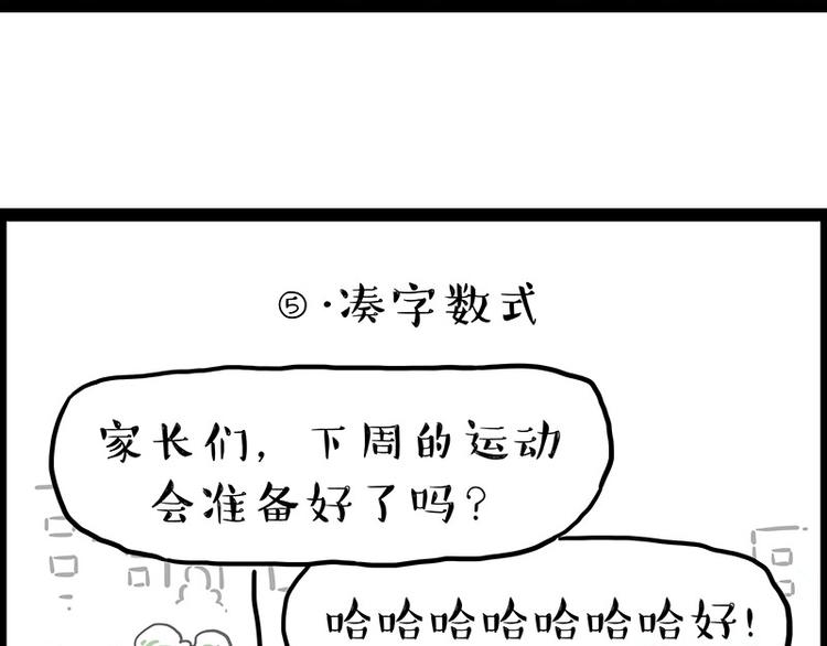 《吾皇巴扎黑》漫画最新章节第246话 你被踢了免费下拉式在线观看章节第【54】张图片