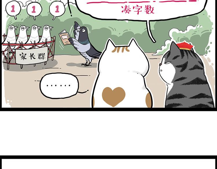 《吾皇巴扎黑》漫画最新章节第246话 你被踢了免费下拉式在线观看章节第【55】张图片