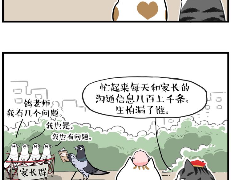 《吾皇巴扎黑》漫画最新章节第246话 你被踢了免费下拉式在线观看章节第【63】张图片