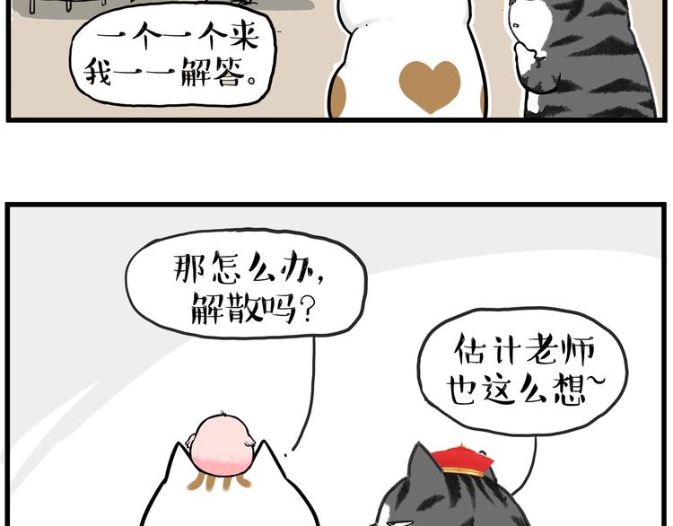 《吾皇巴扎黑》漫画最新章节第246话 你被踢了免费下拉式在线观看章节第【64】张图片