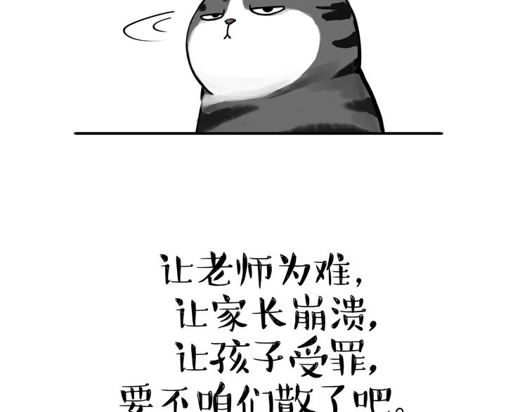 《吾皇巴扎黑》漫画最新章节第246话 你被踢了免费下拉式在线观看章节第【67】张图片