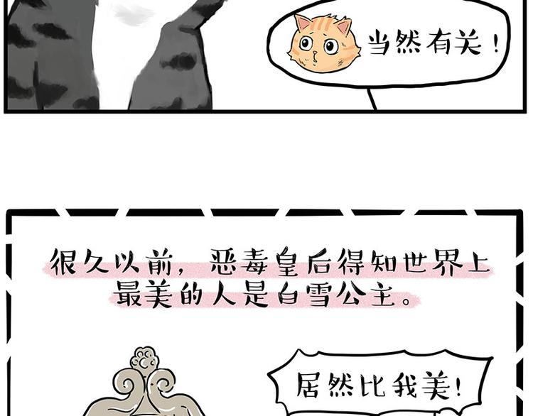 《吾皇巴扎黑》漫画最新章节第248话 童话是真的免费下拉式在线观看章节第【32】张图片