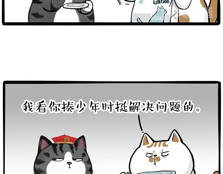 《吾皇巴扎黑》漫画最新章节第249话 黑黑快跑！免费下拉式在线观看章节第【24】张图片