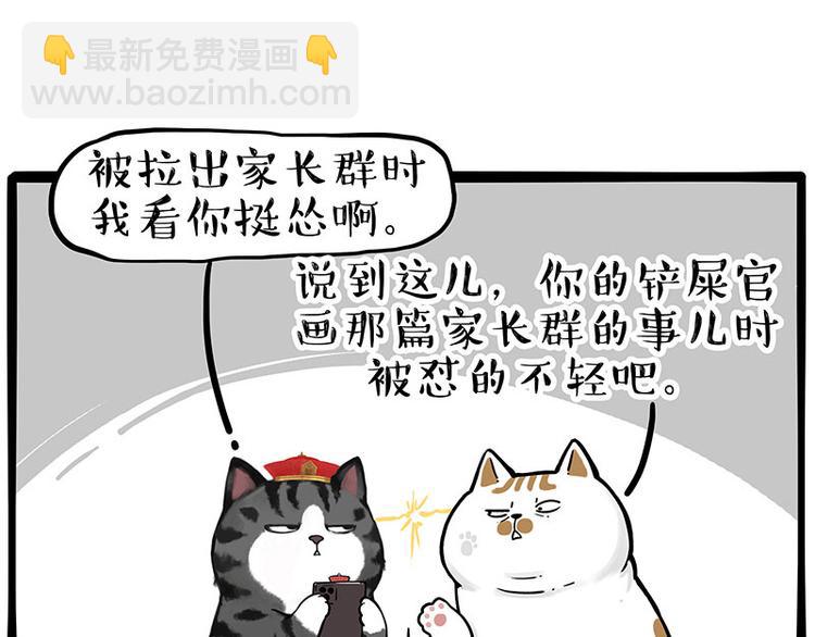 《吾皇巴扎黑》漫画最新章节第249话 黑黑快跑！免费下拉式在线观看章节第【46】张图片