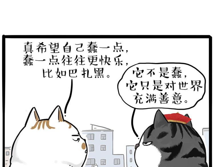 《吾皇巴扎黑》漫画最新章节第249话 黑黑快跑！免费下拉式在线观看章节第【52】张图片